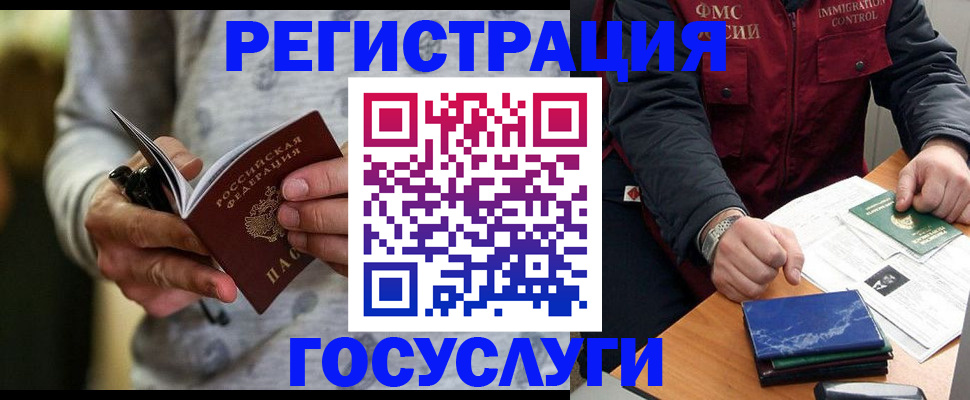 миграционный учет в Нарьян-Маре